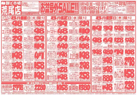 鮮ど市場のカタログ | 選ばれた製品の素晴らしい割引 | 2026-08-01T00:00:00.000Z - 2026-08-13T00:00:00.000Z