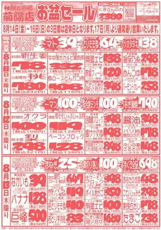 鮮ど市場のカタログ | 現在の取引とオファー | 2026-08-11T00:00:00.000Z - 2026-08-25T00:00:00.000Z