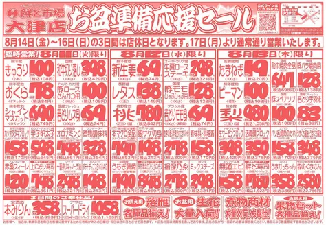 鮮ど市場のカタログ | 掘り出し物ハンターのためのオファー | 2026-08-12T00:00:00.000Z - 2026-08-13T00:00:00.000Z