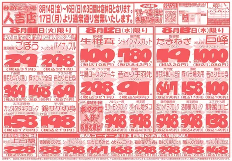 鮮ど市場のカタログ | 現在の特別プロモーション | 2026-08-11T00:00:00.000Z - 2026-08-13T00:00:00.000Z