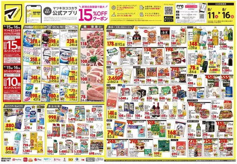 マツモトキヨシのカタログ | 現在の掘り出し物とオファー | 2026-08-11T00:00:00.000Z - 2026-08-16T00:00:00.000Z