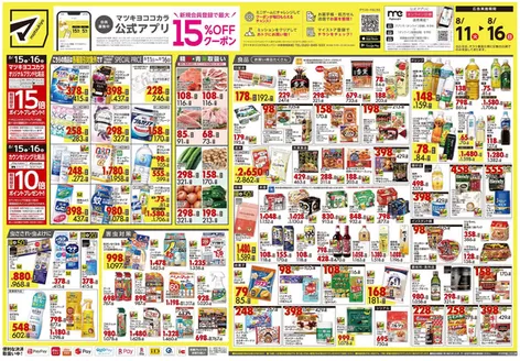 マツモトキヨシのカタログ | 掘り出し物ハンターのためのオファー | 2026-08-11T00:00:00.000Z - 2026-08-16T00:00:00.000Z