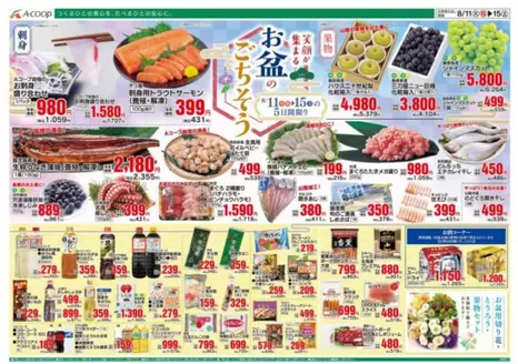 Aコープ西日本のカタログ | 発見するための新しいオファー | 2026-08-11T00:00:00.000Z - 2026-08-15T00:00:00.000Z