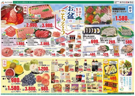 Aコープ西日本のカタログ | あなたのための特別オファー | 2026-08-11T00:00:00.000Z - 2026-08-15T00:00:00.000Z