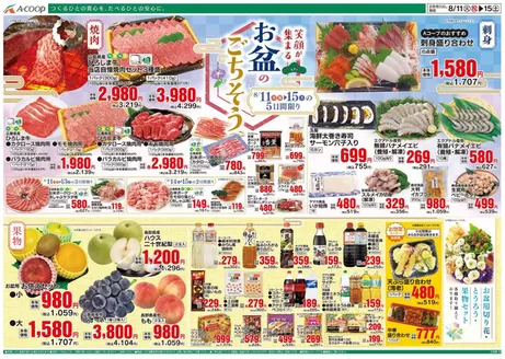 Aコープ西日本のカタログ | 掘り出し物ハンターのためのオファー | 2026-08-11T00:00:00.000Z - 2026-08-15T00:00:00.000Z