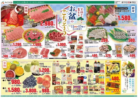 Aコープ西日本のカタログ | すべての掘り出し物ハンターのためのトップオファー | 2026-08-11T00:00:00.000Z - 2026-08-15T00:00:00.000Z