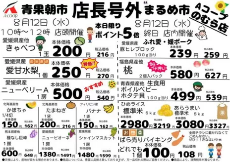 Aコープ西日本のカタログ | 割引とプロモーション | 2026-08-12T00:00:00.000Z - 2026-08-12T00:00:00.000Z