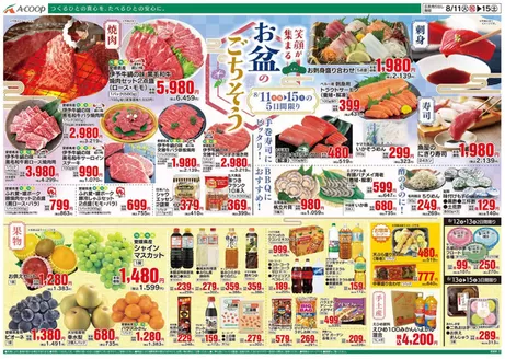 Aコープ西日本のカタログ | すべての人のための魅力的な特別オファー | 2026-08-11T00:00:00.000Z - 2026-08-15T00:00:00.000Z