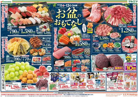 マルエツのカタログ | すべての掘り出し物ハンターのためのトップオファー | 2026-08-10T00:00:00.000Z - 2026-08-13T00:00:00.000Z