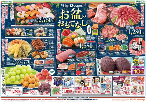 マルエツのカタログ | 今すぐ私たちの取引で節約 | 2026-08-10T00:00:00.000Z - 2026-08-13T00:00:00.000Z