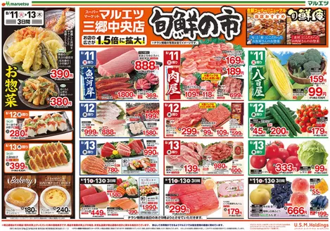マルエツのカタログ | 倹約家のためのトップオファー | 2026-08-10T00:00:00.000Z - 2026-08-13T00:00:00.000Z