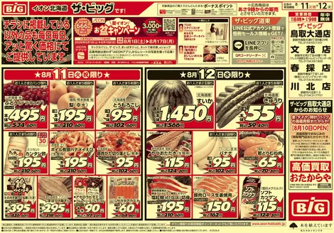 さくら市でのザ・ビッグのカタログ | 豊富なオファーの選択 | 2026-08-10T00:00:00.000Z - 2026-08-13T00:00:00.000Z
