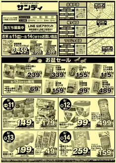 サンディのカタログ | 掘り出し物ハンターのための素晴らしいオファー | 2026-08-11T00:00:00.000Z - 2026-08-14T00:00:00.000Z