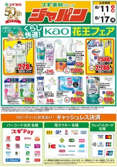 ジャパンのカタログ | 現在の特別プロモーション | 2026-08-11T00:00:00.000Z - 2026-08-17T00:00:00.000Z