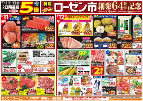 相鉄ローゼンのカタログ | 排他的な掘り出し物 | 2026-08-10T00:00:00.000Z - 2026-08-17T00:00:00.000Z