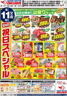 オークワのカタログ | すべての人のための魅力的な特別オファー | 2026-08-10T00:00:00.000Z - 2026-08-11T00:00:00.000Z
