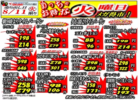 オークワのカタログ | あなたのための私たちの最高のオファー | 2026-08-10T00:00:00.000Z - 2026-08-11T00:00:00.000Z