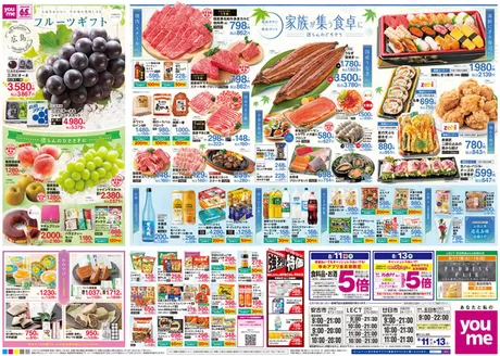 ゆめタウンのカタログ | 現在の特別プロモーション | 2026-08-10T00:00:00.000Z - 2026-08-13T00:00:00.000Z