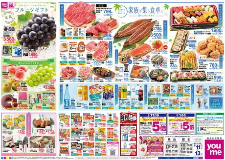 小竹町でのゆめタウンのカタログ | 現在の掘り出し物とオファー | 2026-08-10T00:00:00.000Z - 2026-08-13T00:00:00.000Z