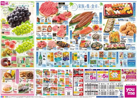 ゆめタウンのカタログ | 掘り出し物ハンターのためのオファー | 2026-08-10T00:00:00.000Z - 2026-08-13T00:00:00.000Z