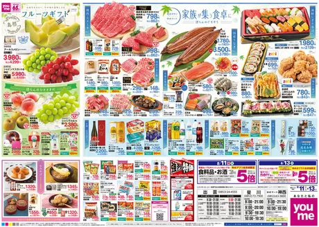 ゆめタウンのカタログ | 選ばれた製品の素晴らしい割引 | 2026-08-10T00:00:00.000Z - 2026-08-13T00:00:00.000Z