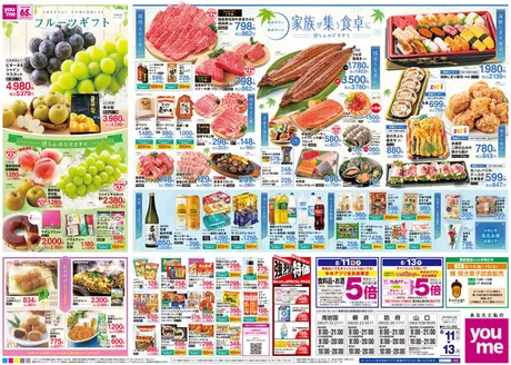 ゆめタウンのカタログ | すべての掘り出し物ハンターのためのトップオファー | 2026-08-10T00:00:00.000Z - 2026-08-13T00:00:00.000Z