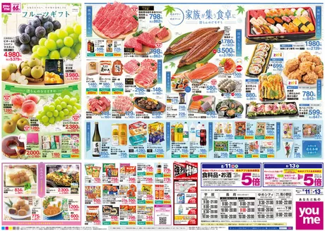 ゆめタウンのカタログ | 現在の取引とオファー | 2026-08-10T00:00:00.000Z - 2026-08-13T00:00:00.000Z