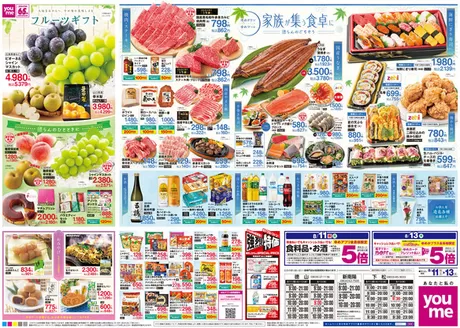 ゆめタウンのカタログ | 発見するための新しいオファー | 2026-08-10T00:00:00.000Z - 2026-08-13T00:00:00.000Z