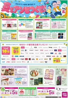 ゆめタウンのカタログ | 私たちのお客様のための排他的な取引 | 2026-08-10T00:00:00.000Z - 2026-08-16T00:00:00.000Z