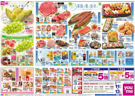 ゆめタウンのカタログ | 倹約家のためのトップオファー | 2026-08-10T00:00:00.000Z - 2026-08-13T00:00:00.000Z