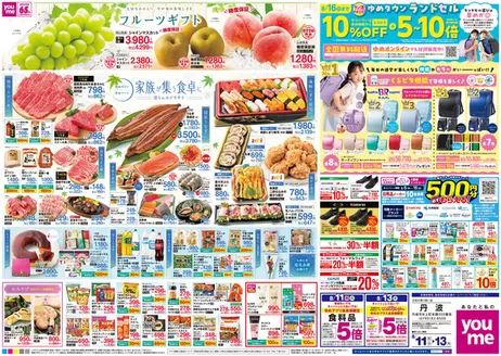 ゆめタウンのカタログ | 私たちの最高の掘り出し物 | 2026-08-10T00:00:00.000Z - 2026-08-16T00:00:00.000Z