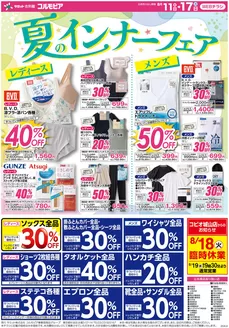 サミットのカタログ | 8月11日(火)-8月17日(月)号 | 2026-08-10T00:00:00.000Z - 2026-08-17T00:00:00.000Z
