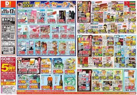 ダイレックスのカタログ | 発見するための新しいオファー | 2026-11-17T00:00:00.000Z - 2026-11-17T00:00:00.000Z