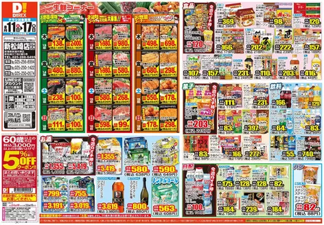 ダイレックスのカタログ | すべてのお客様のためのトップディール | 2026-11-17T00:00:00.000Z - 2026-11-17T00:00:00.000Z