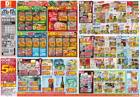 阿賀野市でのダイレックスのカタログ | すべての人のための魅力的な特別オファー | 2026-11-13T00:00:00.000Z - 2026-11-17T00:00:00.000Z