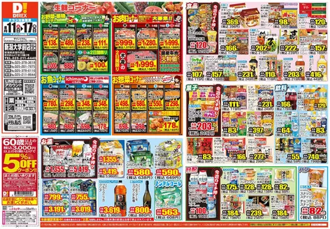 新潟市でのダイレックスのカタログ | 掘り出し物ハンターのための素晴らしいオファー | 2026-11-17T00:00:00.000Z - 2026-11-18T00:00:00.000Z