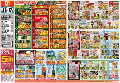 ダイレックスのカタログ | 割引とプロモーション | 2026-11-17T00:00:00.000Z - 2026-11-17T00:00:00.000Z