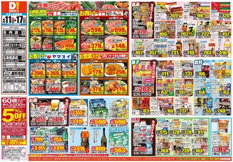 広島市でのダイレックスのカタログ | 今すぐ私たちの取引で節約 | 2026-11-11T00:00:00.000Z - 2026-11-17T00:00:00.000Z