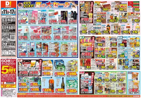 広島市でのダイレックスのカタログ | 割引とプロモーション | 2026-11-17T00:00:00.000Z - 2026-11-17T00:00:00.000Z