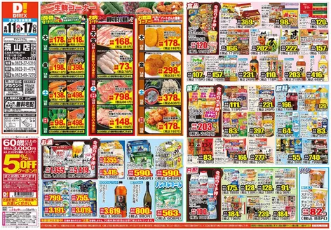 広島市でのダイレックスのカタログ | 発見するための新しいオファー | 2026-11-17T00:00:00.000Z - 2026-11-17T00:00:00.000Z