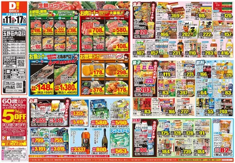岡山市でのダイレックスのカタログ | あなたのための私たちの最高のオファー | 2026-11-13T00:00:00.000Z - 2026-11-17T00:00:00.000Z