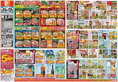 北九州市でのダイレックスのカタログ | あなたのための特別オファー | 2026-11-17T00:00:00.000Z - 2026-11-17T00:00:00.000Z