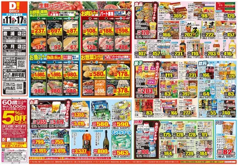 美祢市でのダイレックスのカタログ | あなたのための私たちの最高のオファー | 2026-11-17T00:00:00.000Z - 2026-11-17T00:00:00.000Z