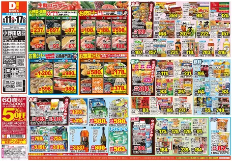 美祢市でのダイレックスのカタログ | すべての人のための魅力的な特別オファー | 2026-11-17T00:00:00.000Z - 2026-11-17T00:00:00.000Z