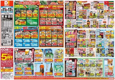 ダイレックスのカタログ | 私たちの最高の掘り出し物 | 2026-11-17T00:00:00.000Z - 2026-11-17T00:00:00.000Z
