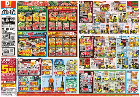 宇和島市でのダイレックスのカタログ | あなたのための私たちの最高の取引 | 2026-11-13T00:00:00.000Z - 2026-11-17T00:00:00.000Z