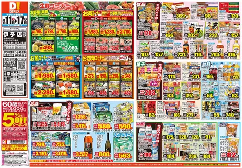 松山市でのダイレックスのカタログ | 発見するための新しいオファー | 2026-11-17T00:00:00.000Z - 2026-11-17T00:00:00.000Z