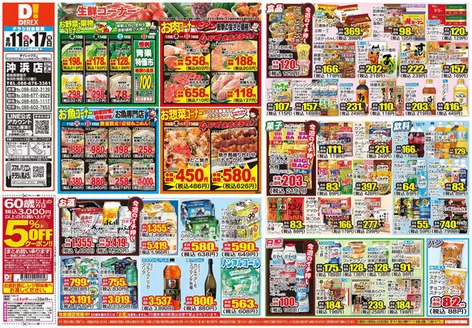 小松島市でのダイレックスのカタログ | 排他的な掘り出し物 | 2026-11-13T00:00:00.000Z - 2026-11-18T00:00:00.000Z
