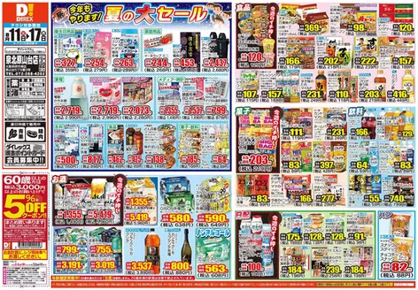 上板町でのダイレックスのカタログ | あなたのための私たちの最高のオファー | 2026-11-17T00:00:00.000Z - 2026-11-17T00:00:00.000Z