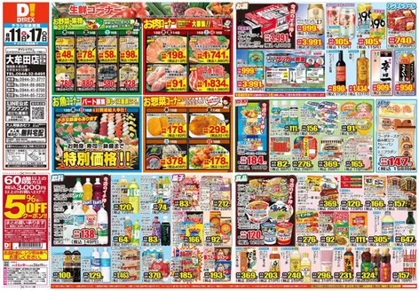 荒尾市でのダイレックスのカタログ | あなたのための私たちの最高の取引 | 2026-08-11T00:00:00.000Z - 2026-11-17T00:00:00.000Z